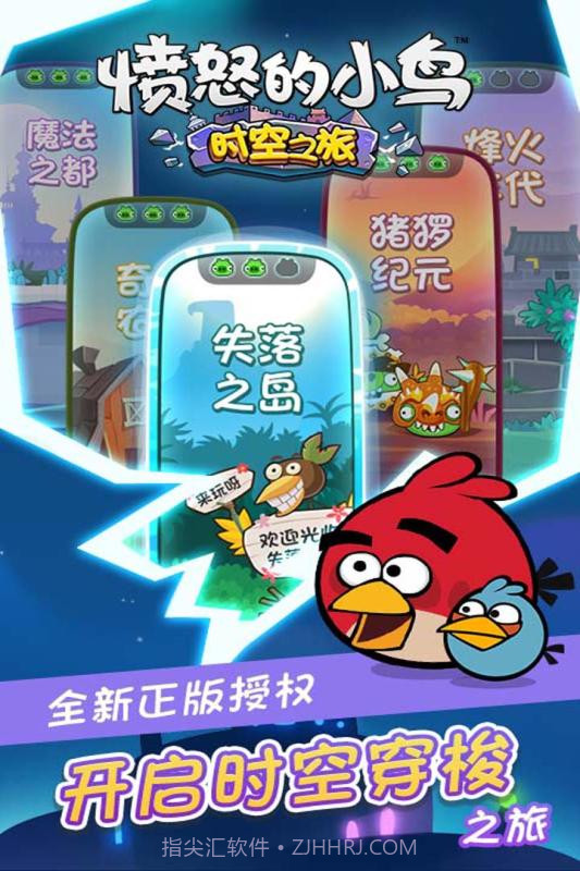愤怒的小鸟时空之旅截图1 愤怒的小鸟时空之旅截图1