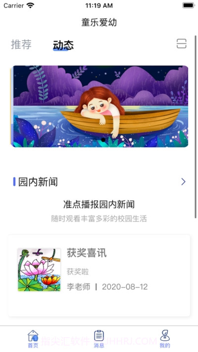 童乐爱幼(家校共育)截图1 童乐爱幼(家校共育)截图1