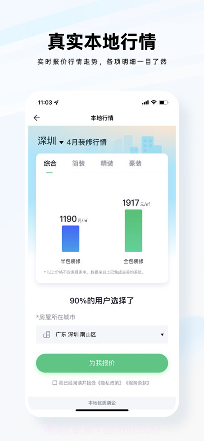 装修公司大全截图2 装修公司大全截图2