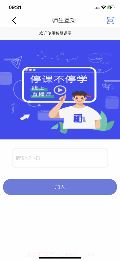 瑞峰智慧课堂截图2 瑞峰智慧课堂截图2