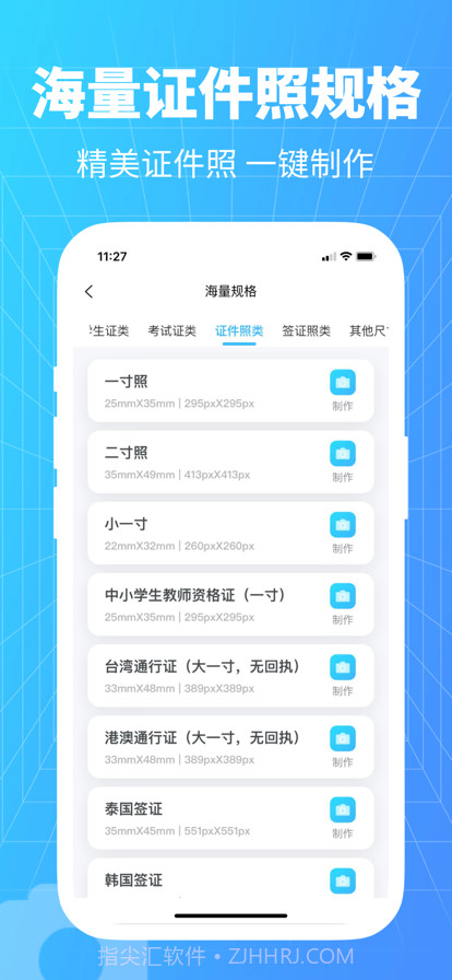 秒变证件照截图2 秒变证件照截图2