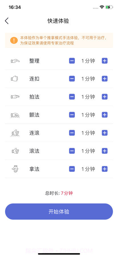 仿真推拿仪截图2