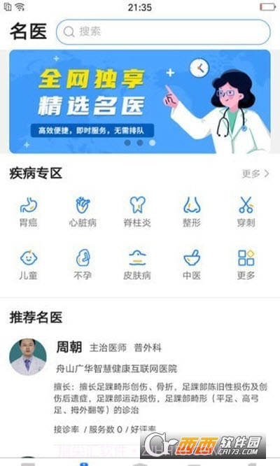 医健云联截图2 医健云联截图2