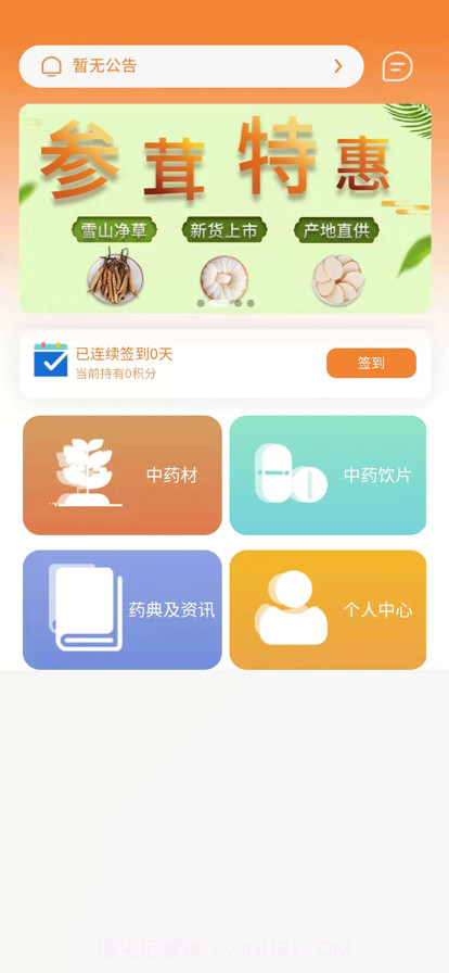 药采惠截图2 药采惠截图2