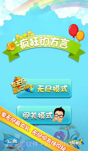 疯狂的方言截图1