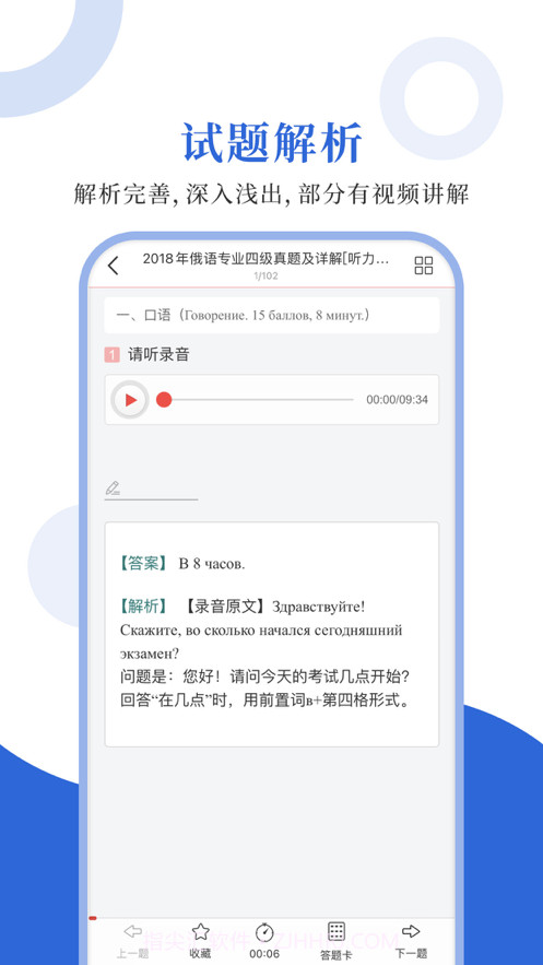 俄语专四圣题库截图3