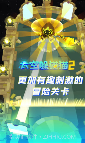 太空躲猫猫2截图2