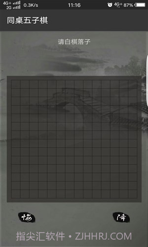 同桌五子棋截图1