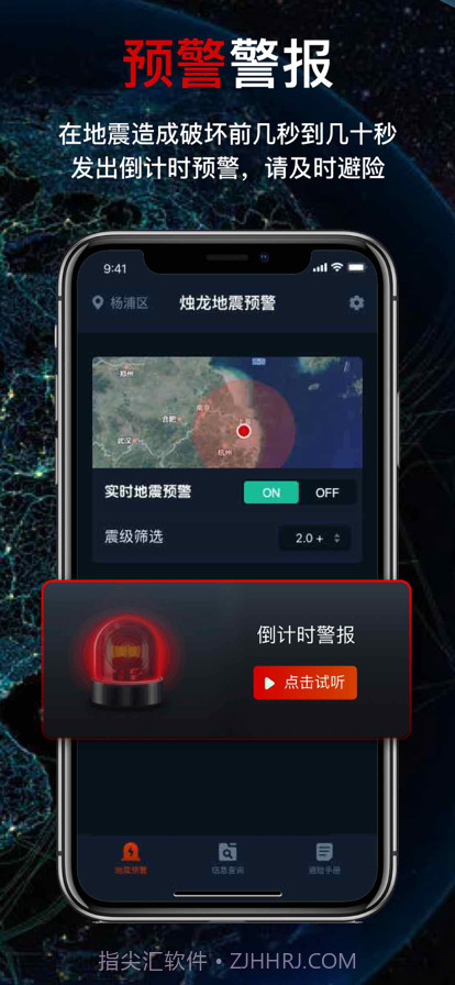 地震预警截图1 地震预警截图1