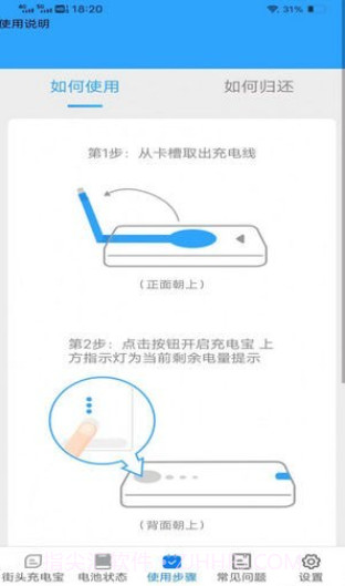 金牌充能宝截图4