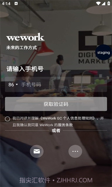 WeWorkGC截图1