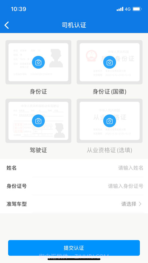 货超多司机截图1
