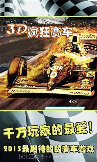 3D疯狂赛车截图1 3D疯狂赛车截图1