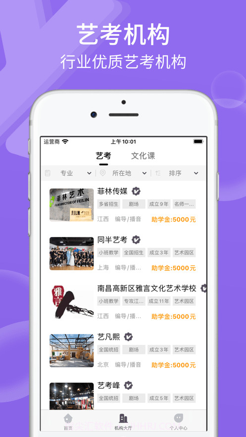 艺考之家(艺考辅导)截图3 艺考之家(艺考辅导)截图3