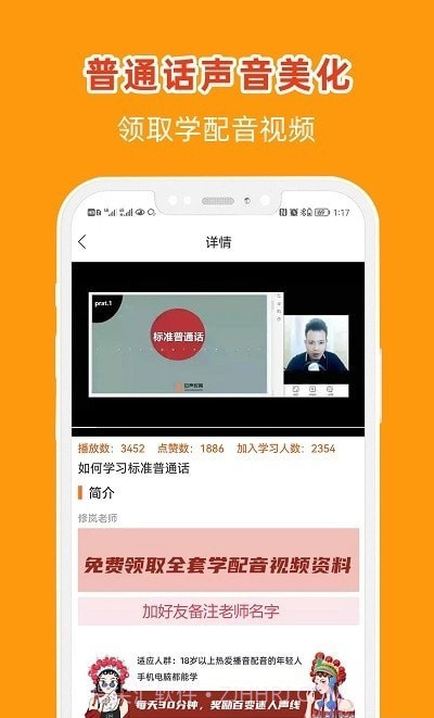在线学配音截图4 在线学配音截图4