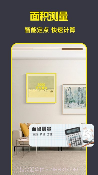 ar精准测距截图2