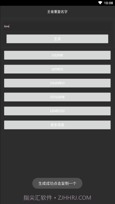 和平精英重复名生成器截图2