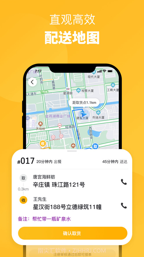 掌通骑手截图2 掌通骑手截图2