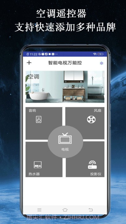 全智能万能空调电视遥控器助手截图1