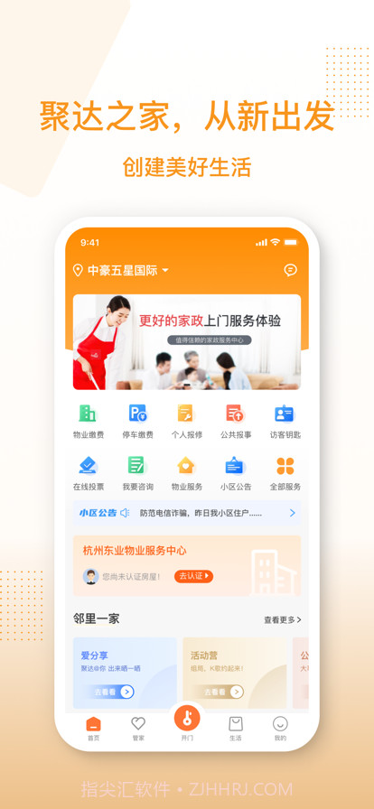 聚达之家截图1 聚达之家截图1