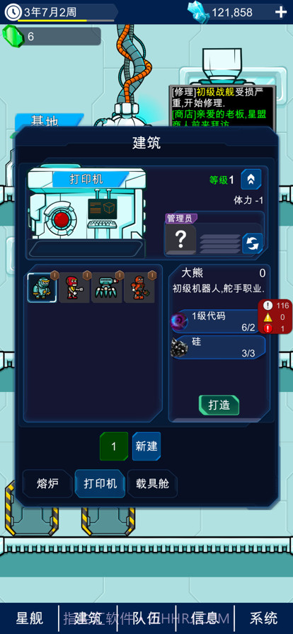 星际老板截图4 星际老板截图4