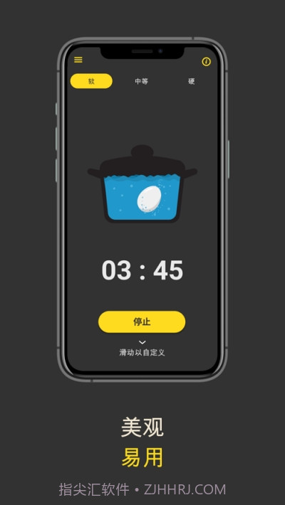 煮蛋计时器截图1