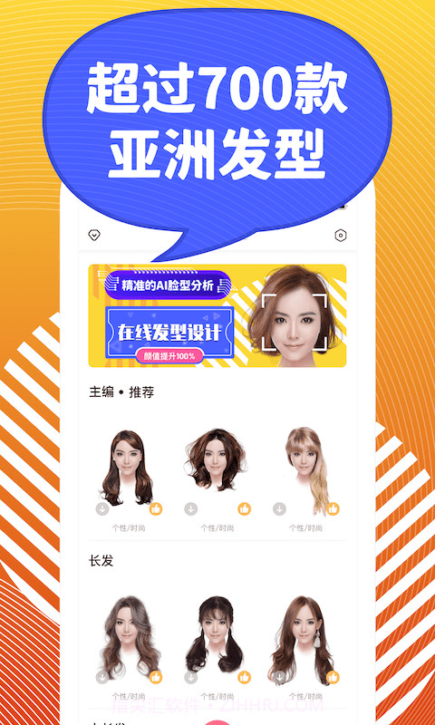 换发型屋截图3 换发型屋截图3