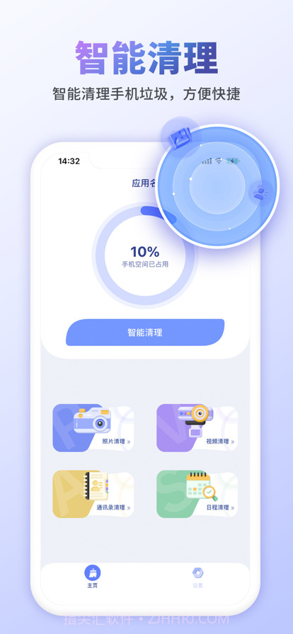 手机清理管家一键清理截图1