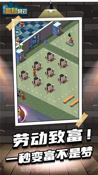 监狱风云截图3