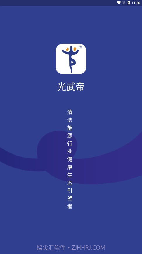 光武帝光伏截图5