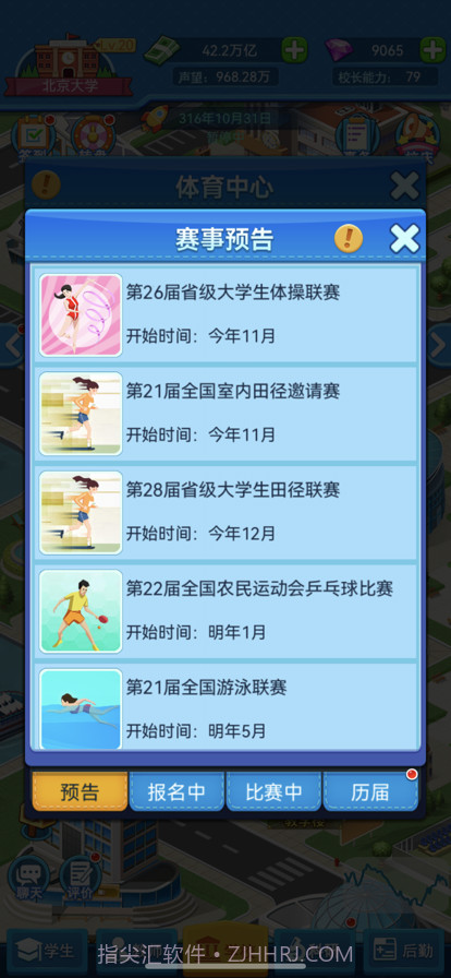 我的大学当大学校长截图4