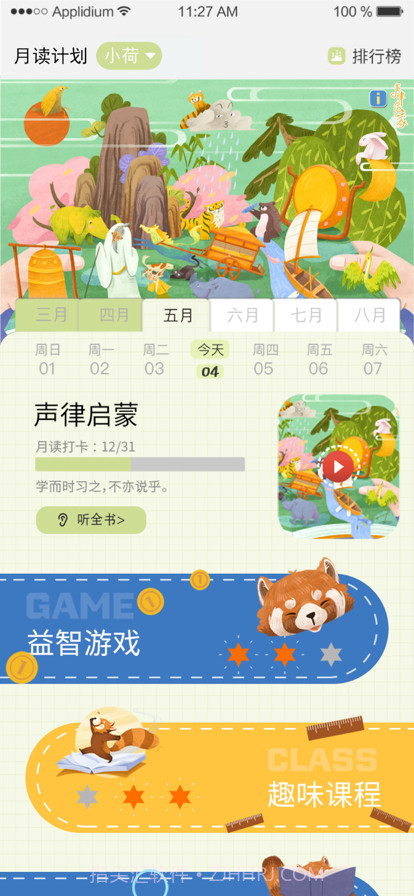 长尾巴月读社截图1