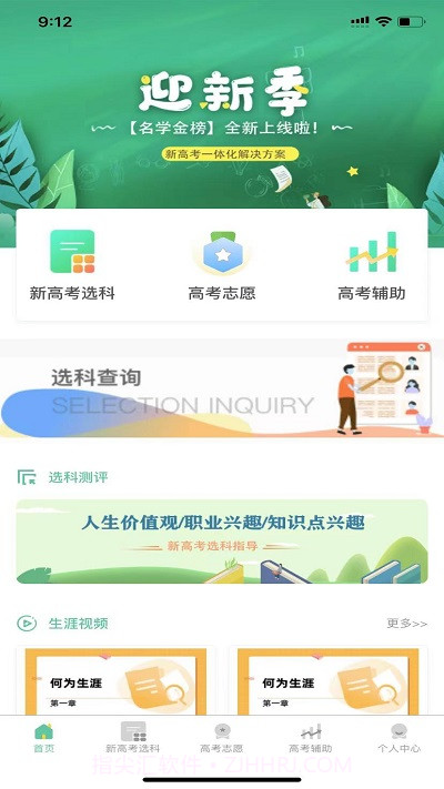 名学金榜学习系统截图3
