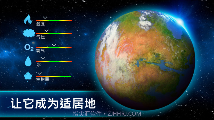 行星改造截图3 行星改造截图3