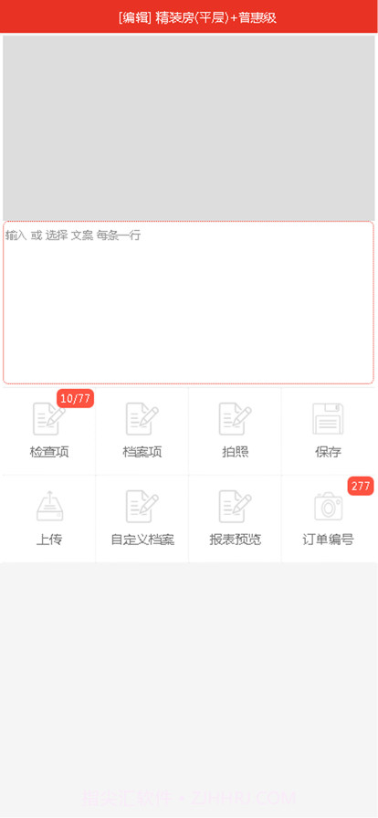 一家验房截图4 一家验房截图4