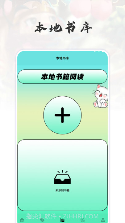 猫番阅读追书神器截图1