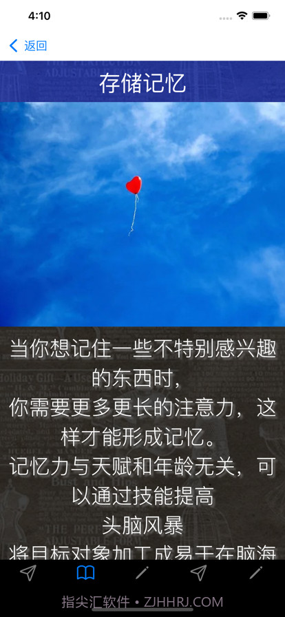 记忆技能截图3 记忆技能截图3