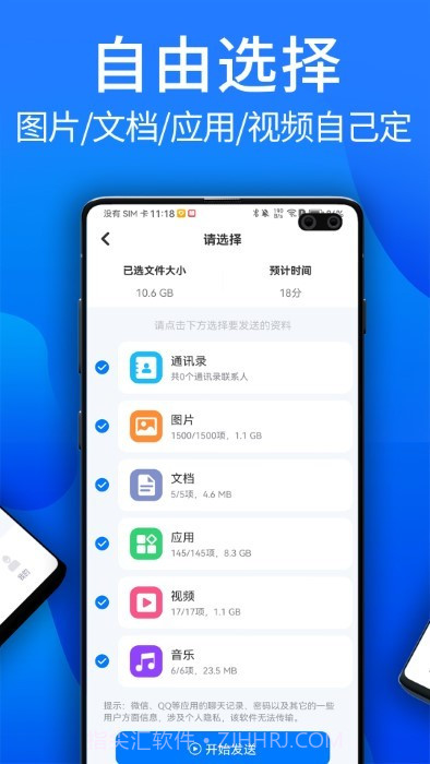 安卓换机克隆截图1 安卓换机克隆截图1