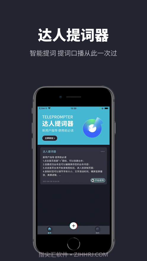 达人提词器截图1