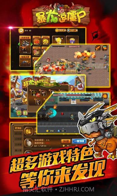 暴龙逗僵尸截图5 暴龙逗僵尸截图5