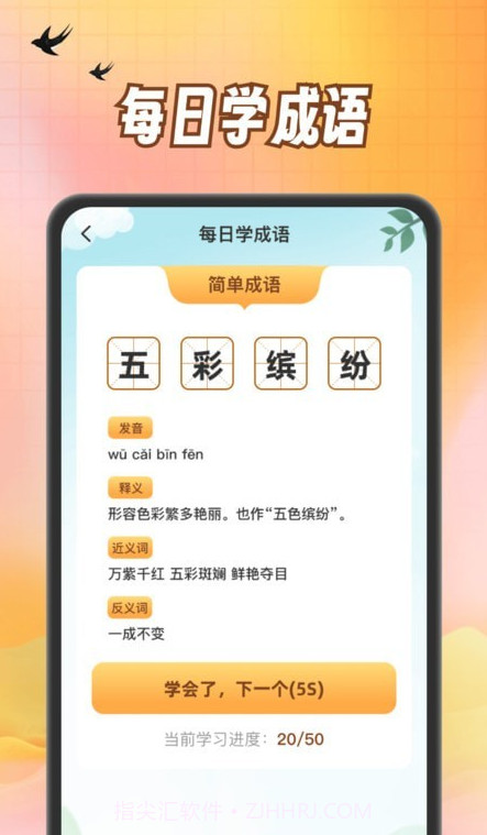 小熊猜成语截图2