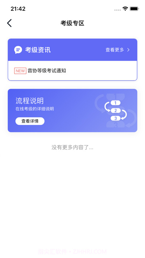 小艺帮考级截图1