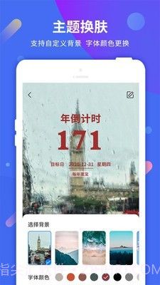 倒计时助手截图2 倒计时助手截图2