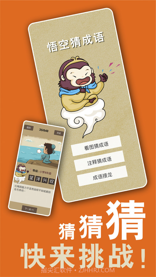 悟空猜成语截图1