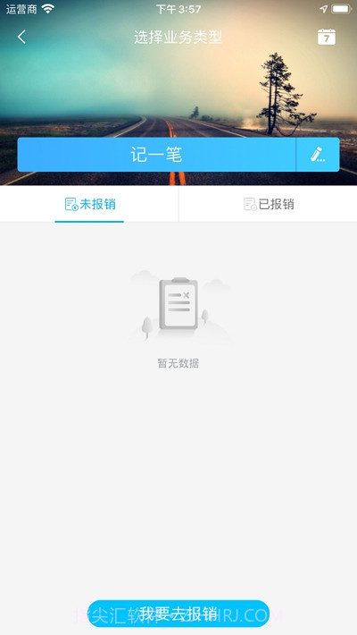 西卡BFM费控截图2 西卡BFM费控截图2