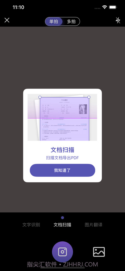 迅捷扫描王截图3