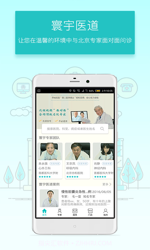 寰宇医道截图2 寰宇医道截图2