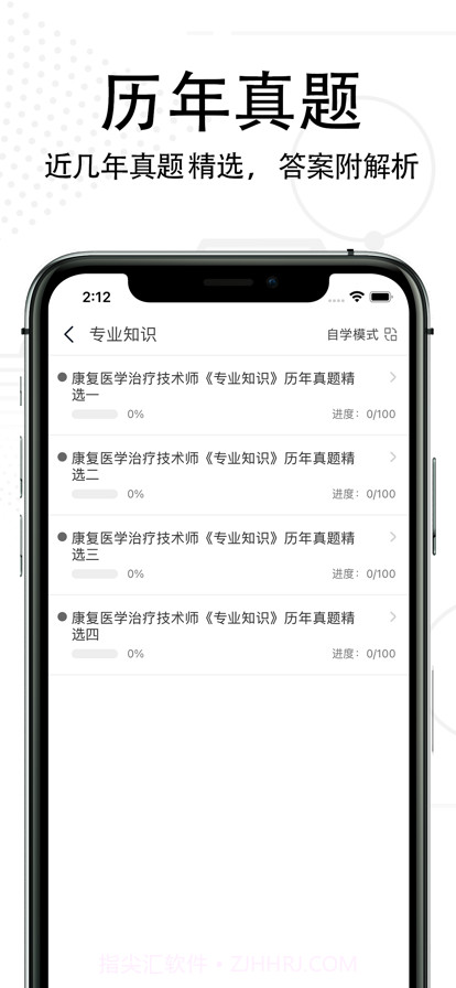 康复医学治疗技术考试题库2022截图3