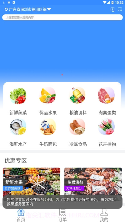 快乐生鲜截图2