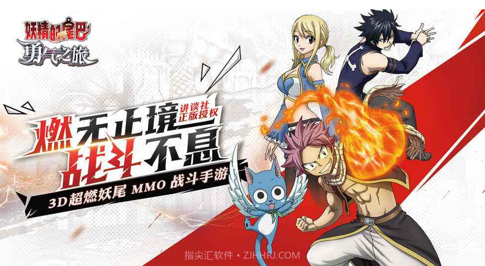 妖精的尾巴勇气之旅截图1